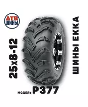 25х8-12 P377 4PR EKKA Шины для квадроциклов